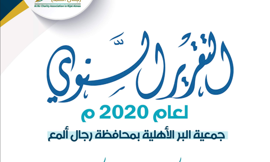 التقرير-السنوي-2020م_compressed-pdf-03-19-2025_03_37_AM