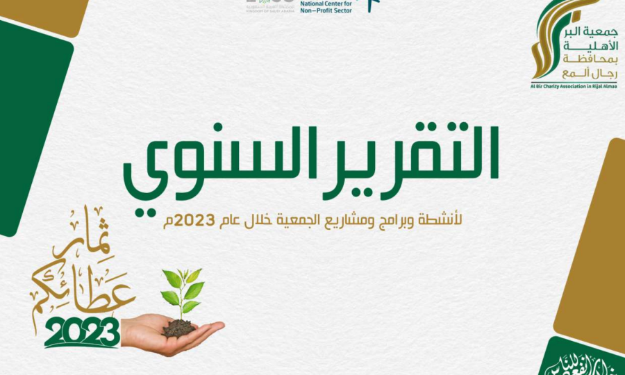 التقرير-السنوي-2023م-pdf-03-19-2025_03_35_AM