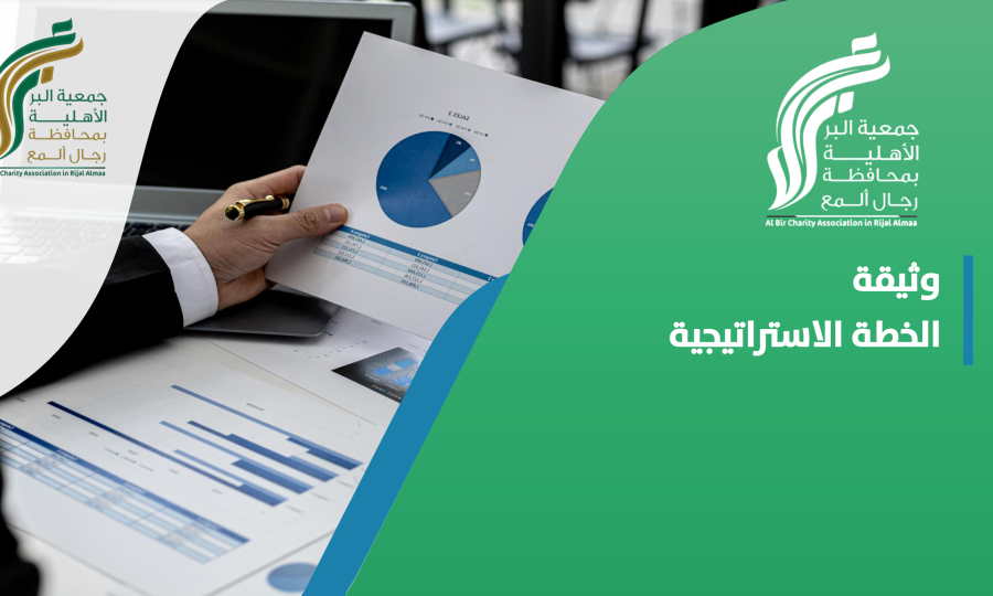 الخطة-الإستراتيجة-1-pdf-10-05-2025_11_16_PM