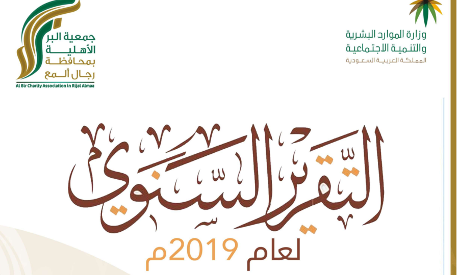 تقرير-نهائي2019م-pdf-03-19-2025_03_38_AM